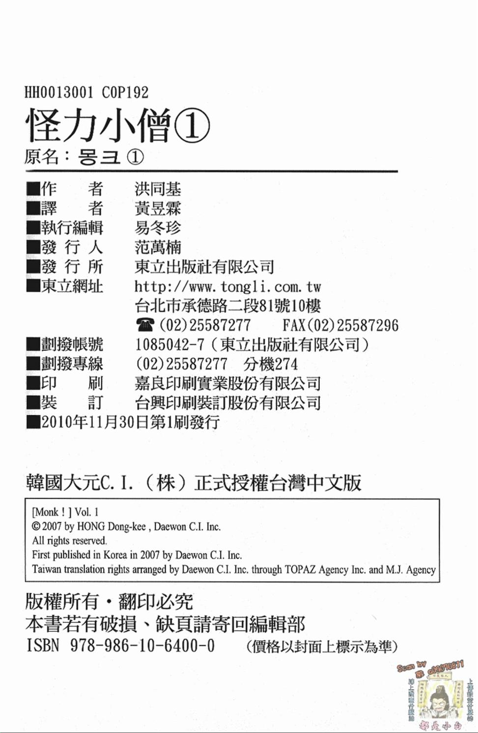 怪力小僧第1卷图