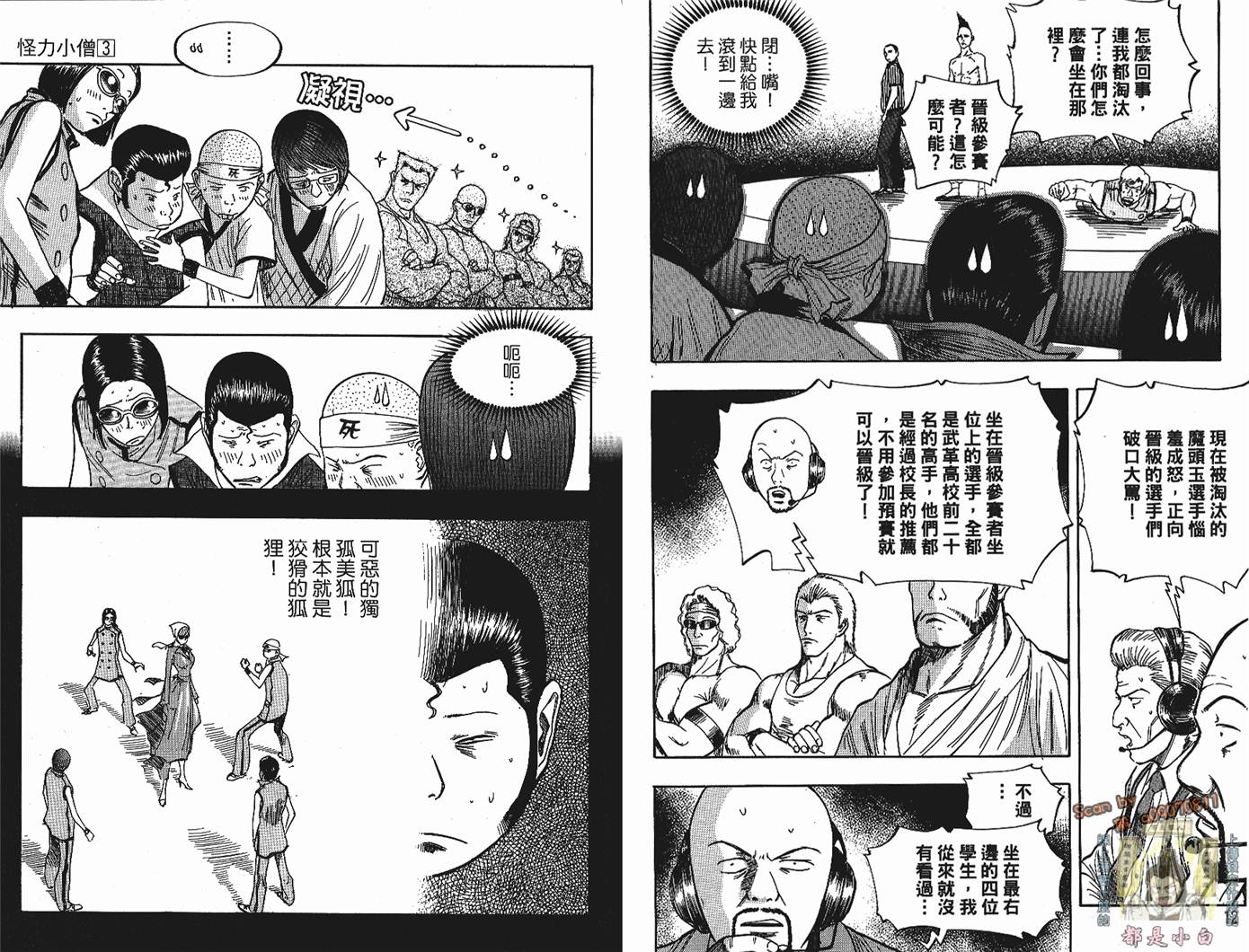 怪力小僧第3卷图