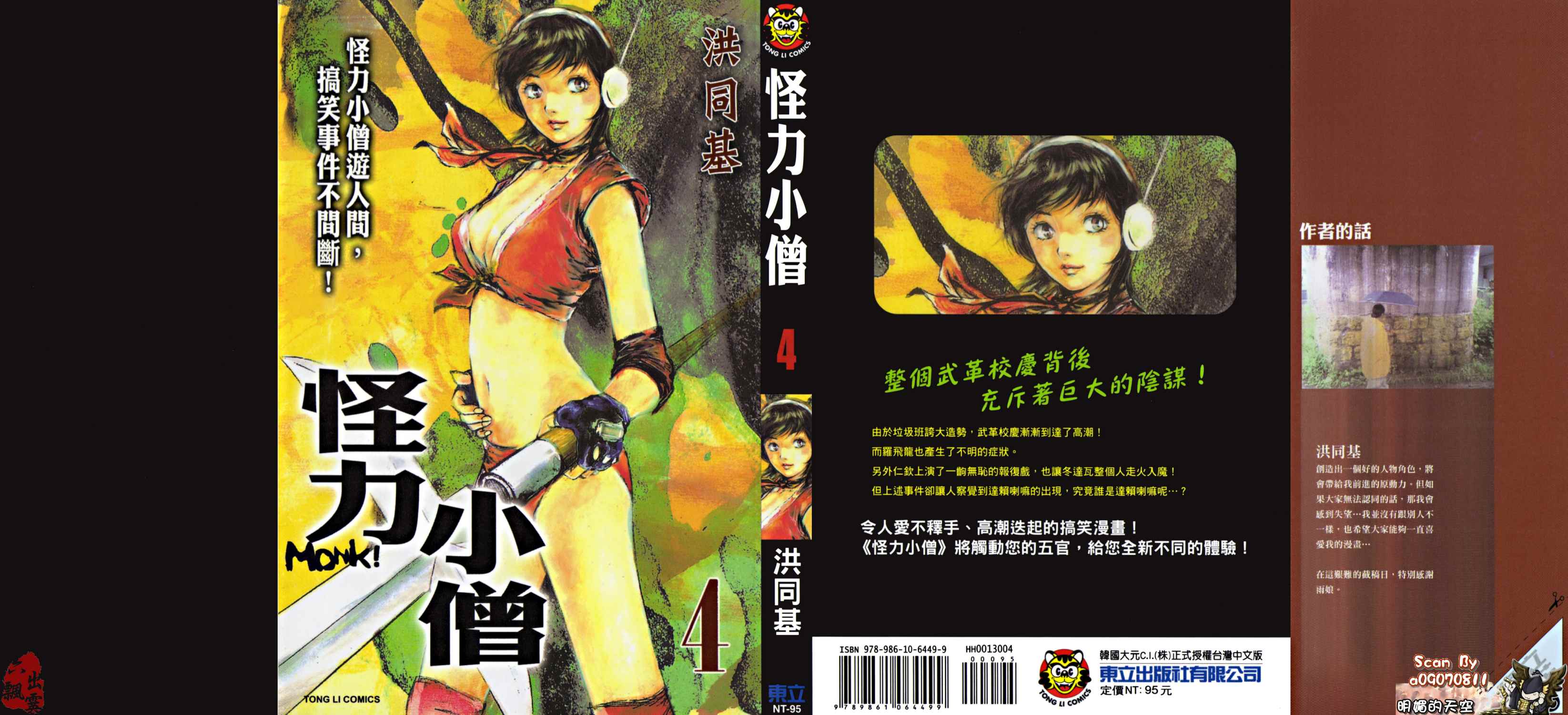 怪力小僧第4卷图