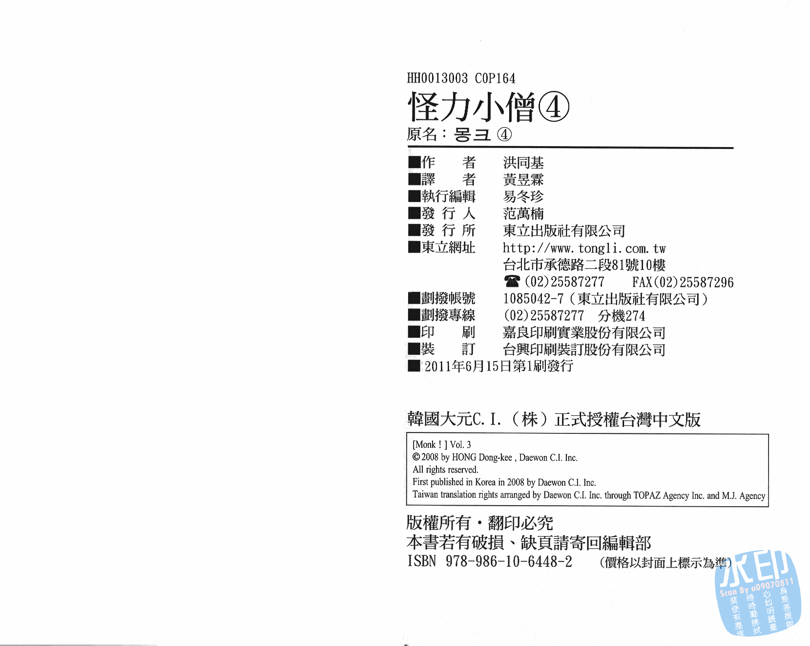 怪力小僧第4卷图