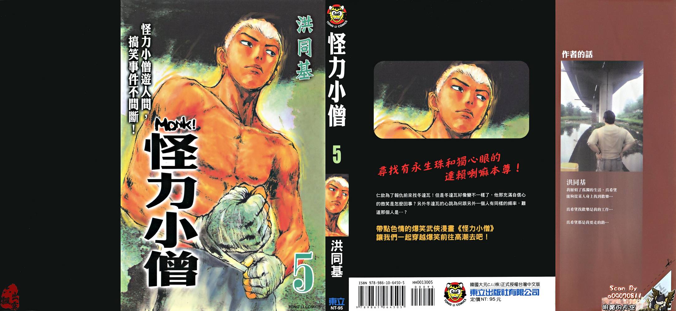 怪力小僧第5卷图