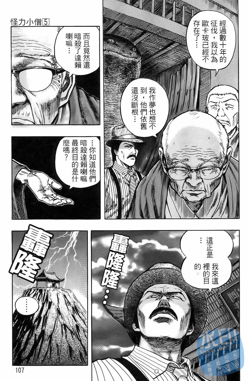 怪力小僧第5卷图