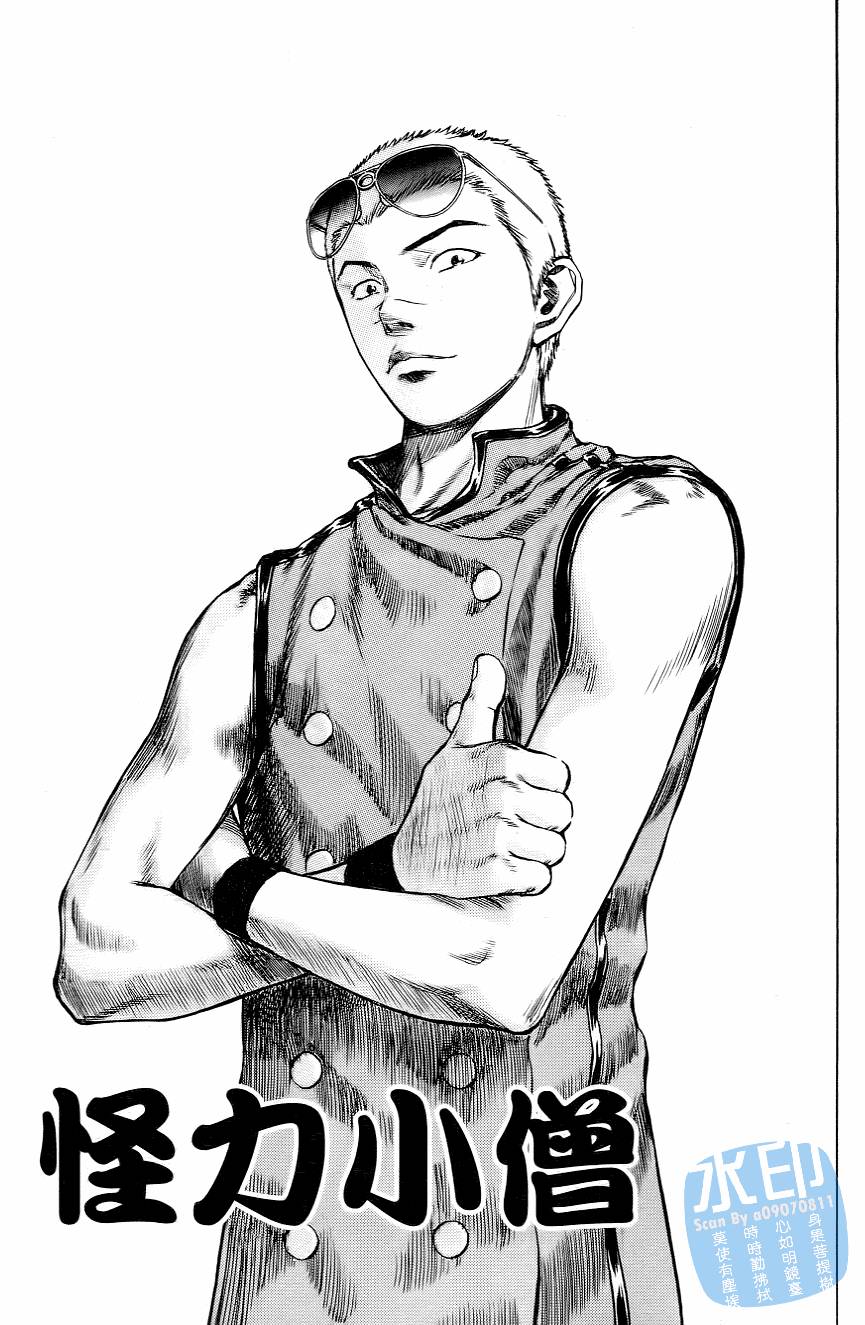 怪力小僧第5卷图