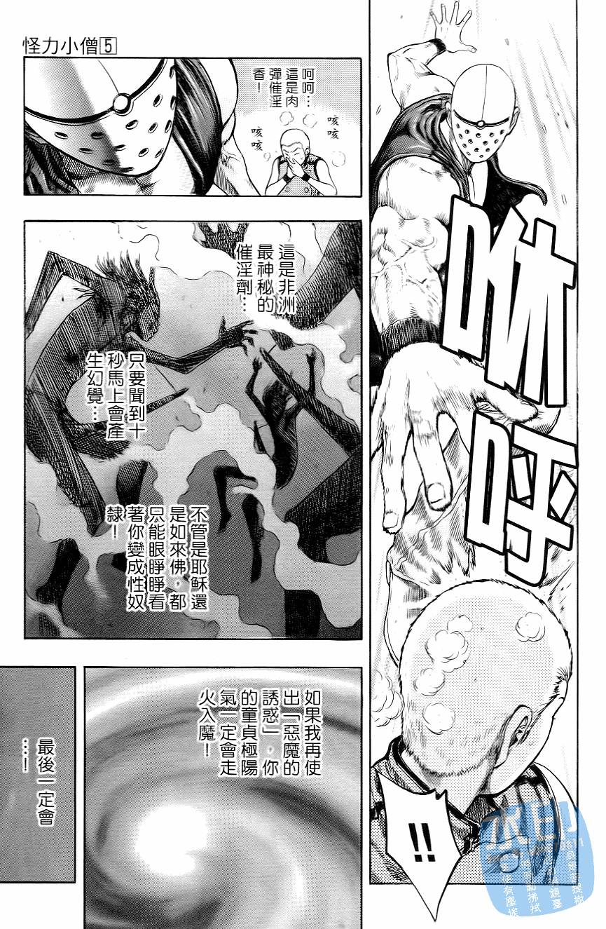 怪力小僧第5卷图