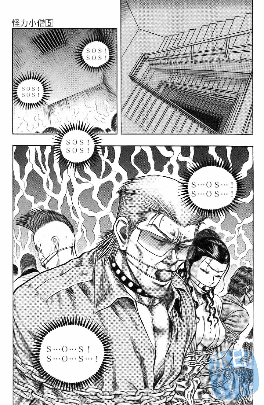 怪力小僧第5卷图