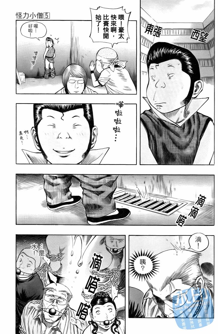 怪力小僧第5卷图