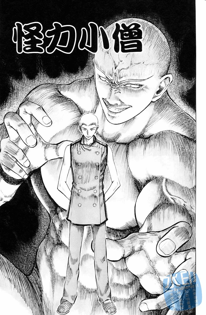 怪力小僧第5卷图