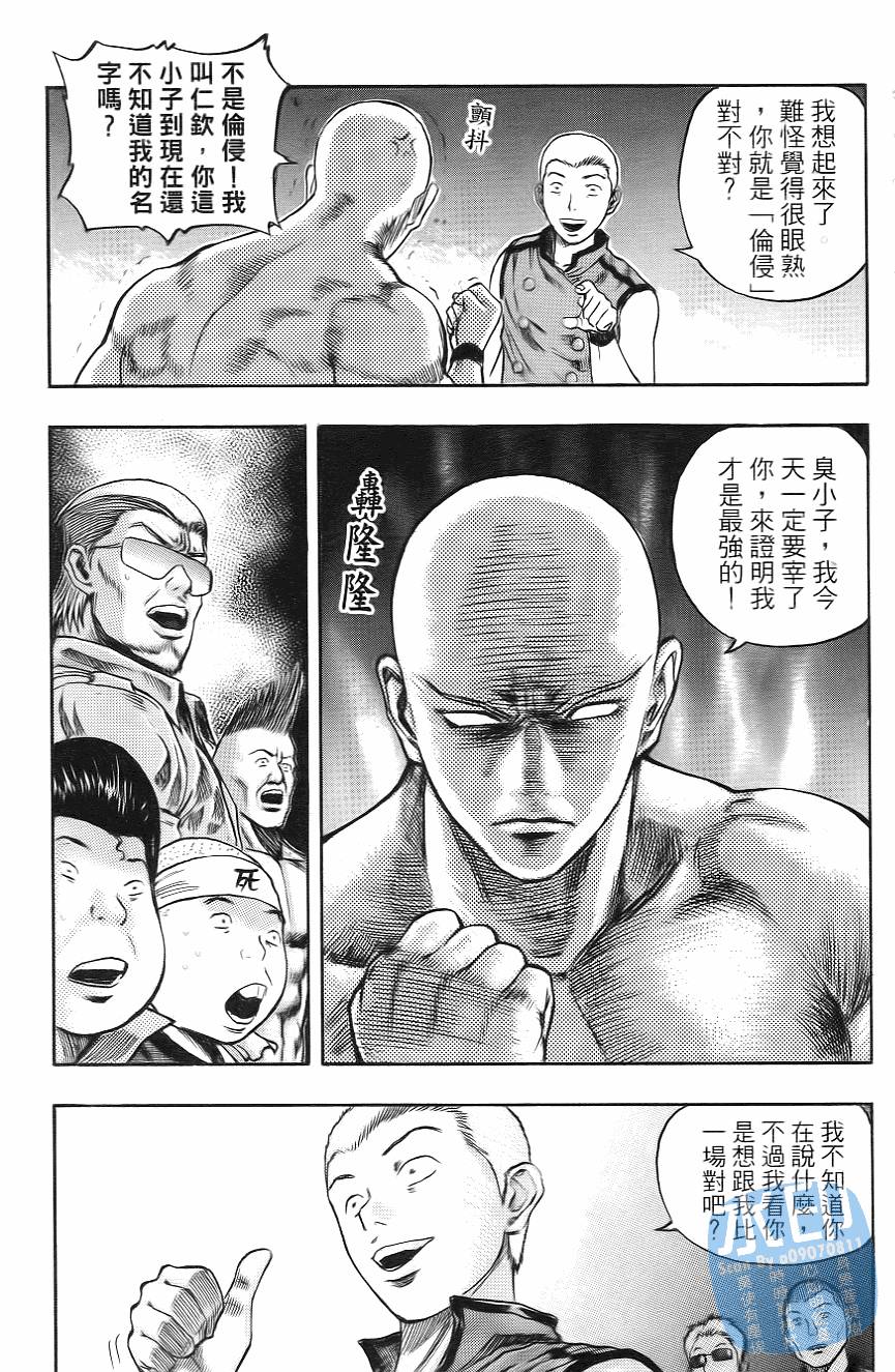 怪力小僧第5卷图