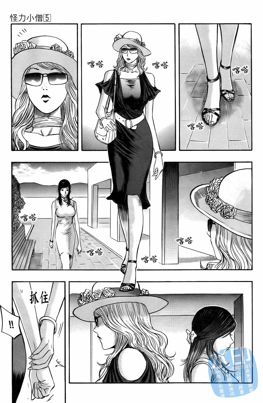 怪力小僧第5卷图