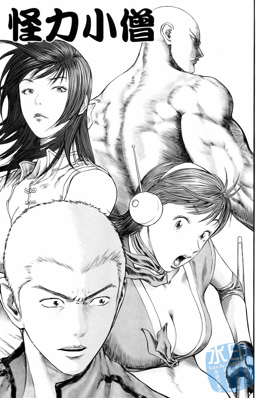 怪力小僧第5卷图