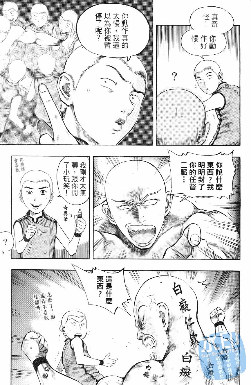 怪力小僧第5卷图