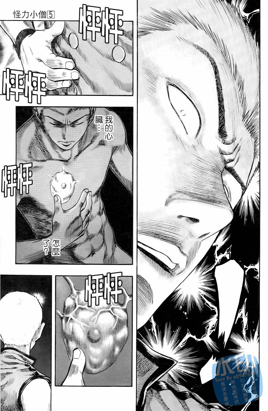 怪力小僧第5卷图