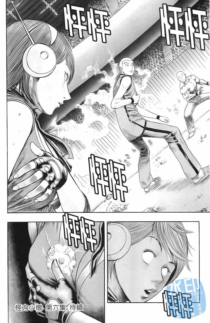 怪力小僧第5卷图