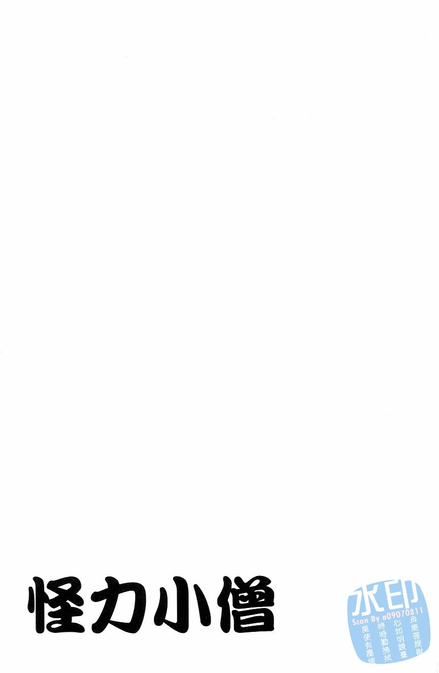 怪力小僧第5卷图