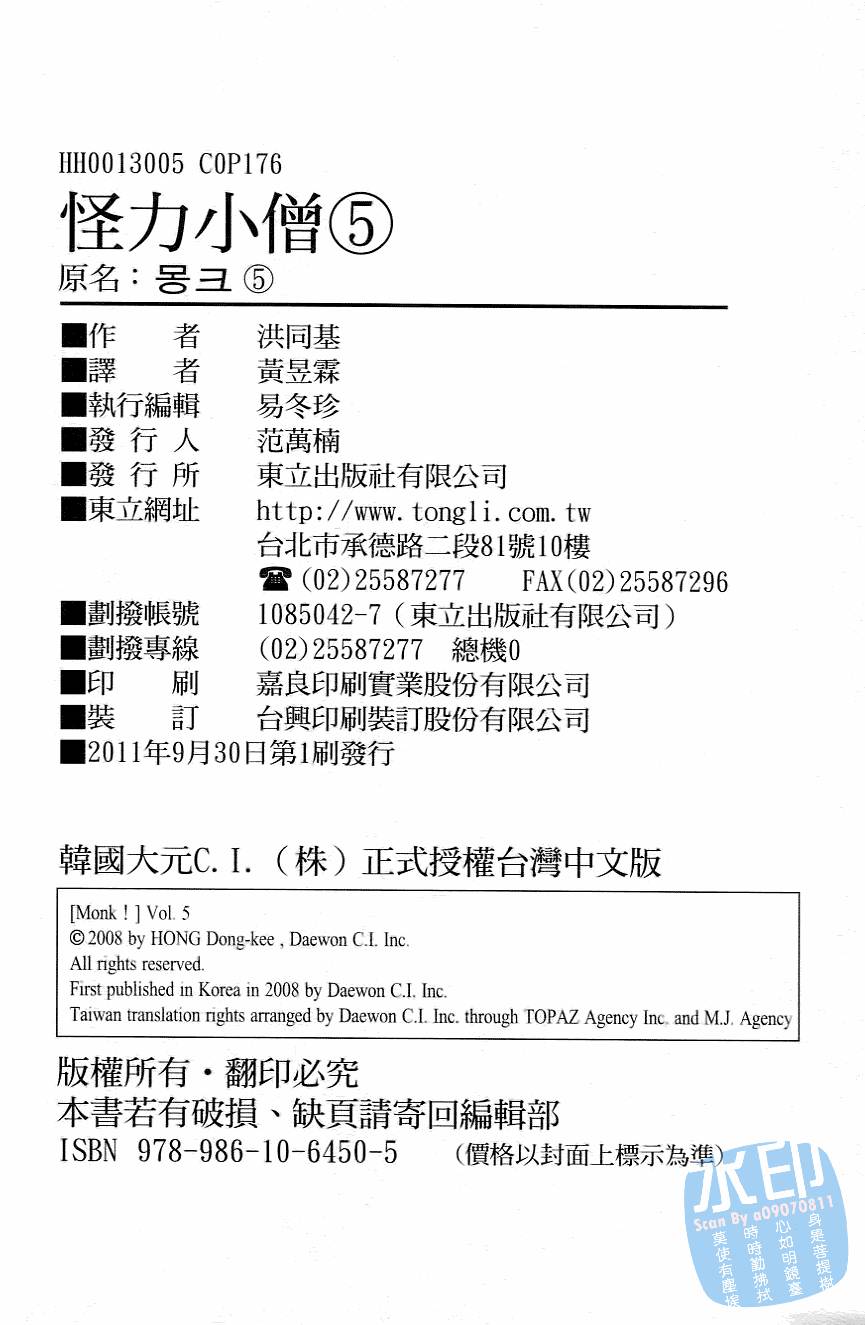 怪力小僧第5卷图