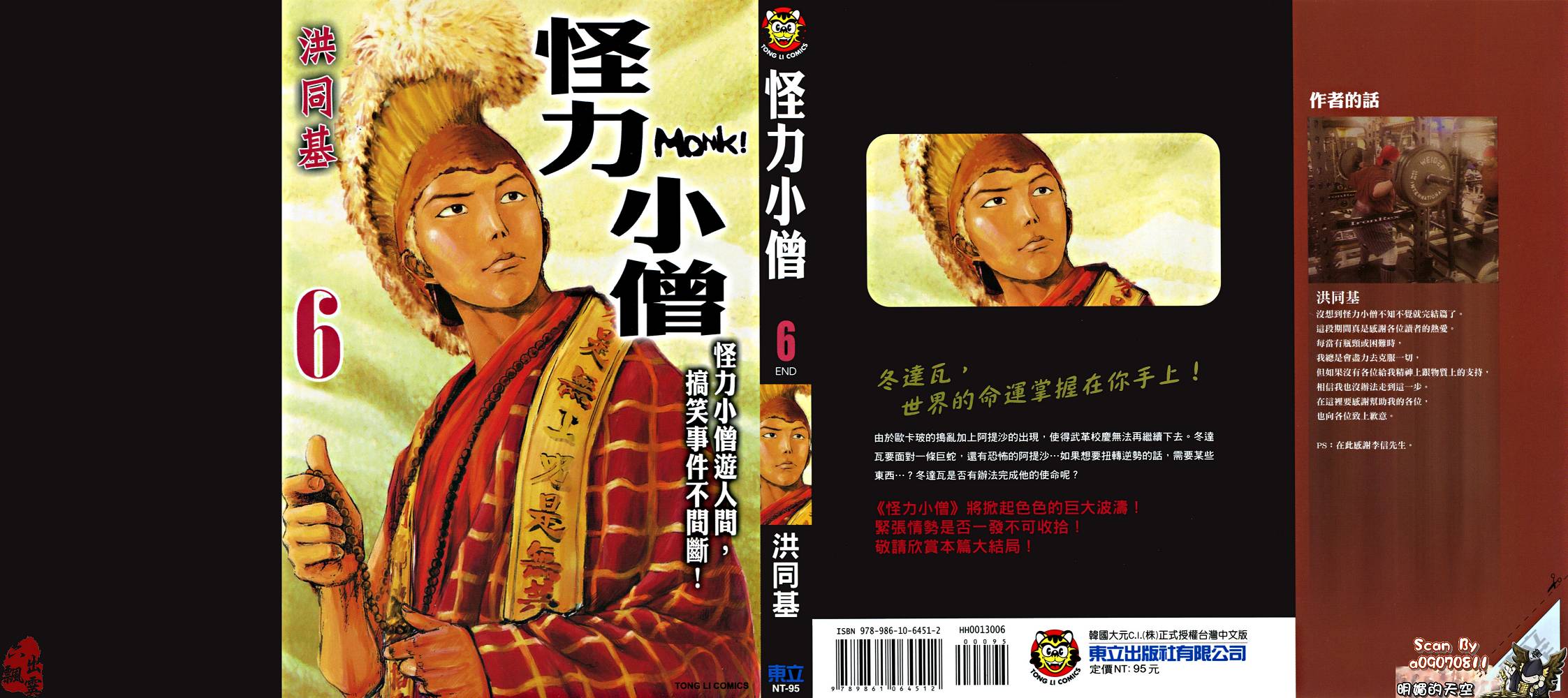 怪力小僧第6卷图