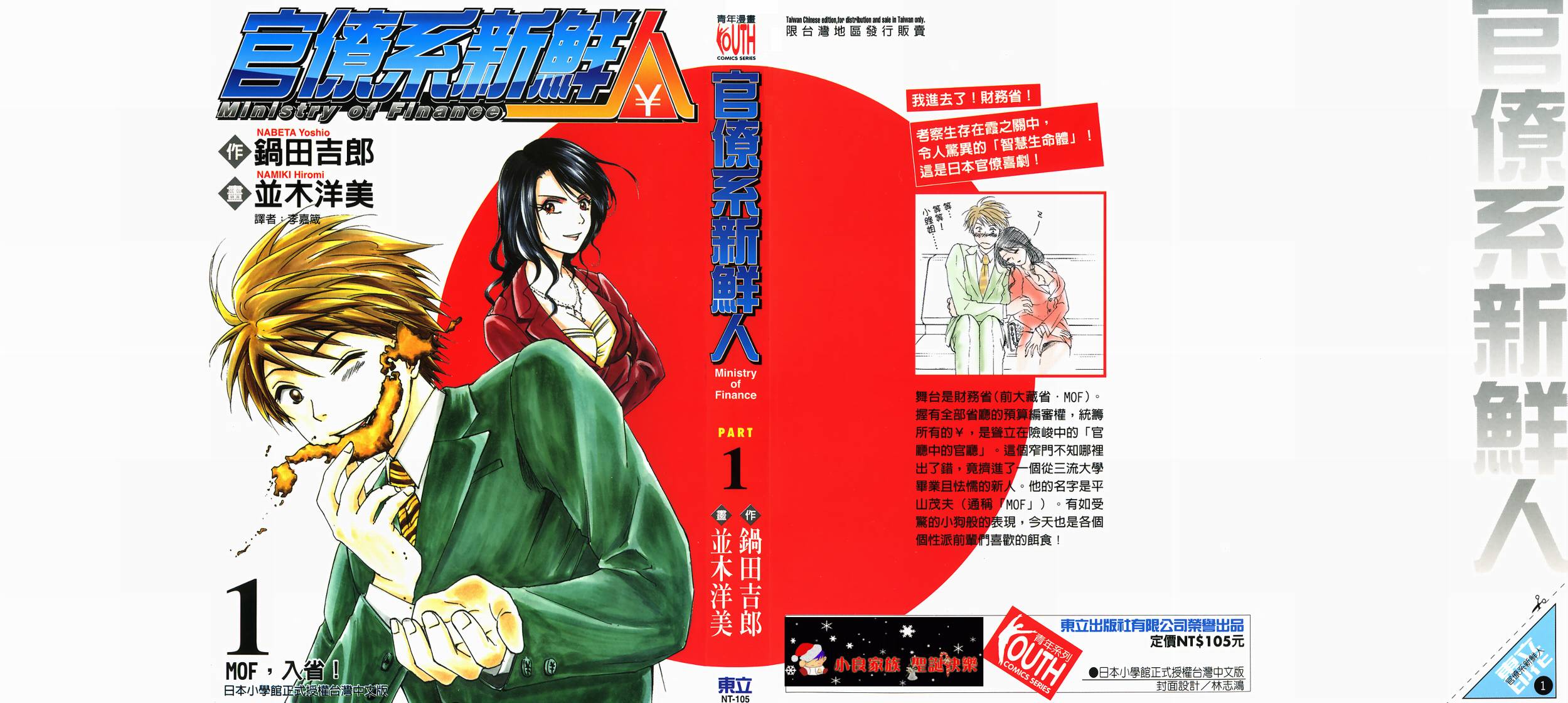 官僚系新鲜人第1卷图