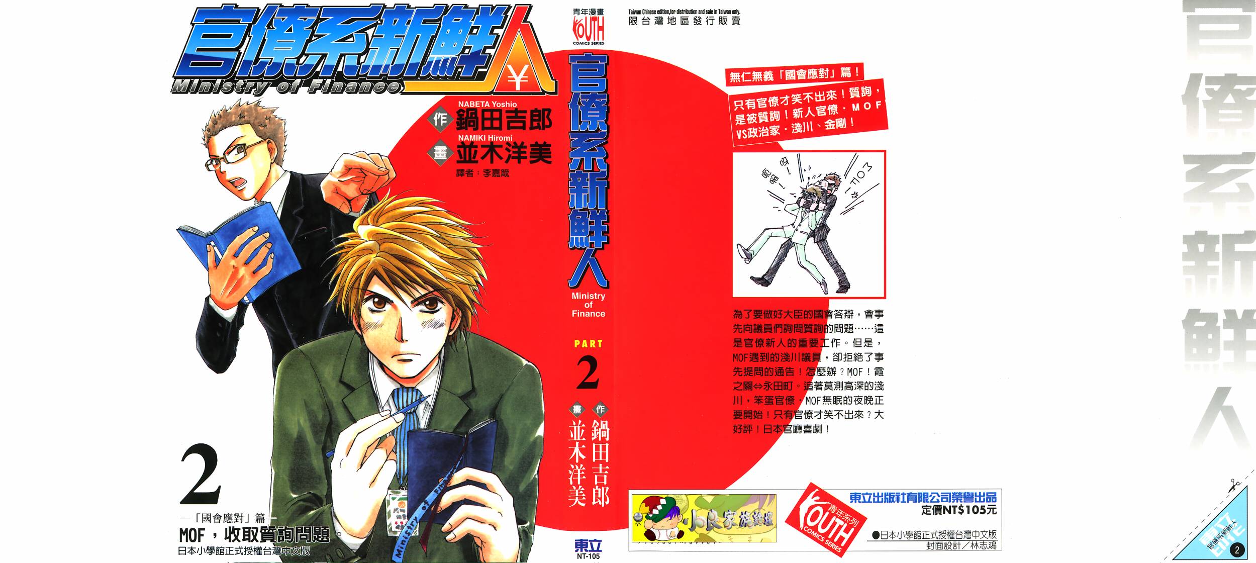 官僚系新鲜人第2卷图