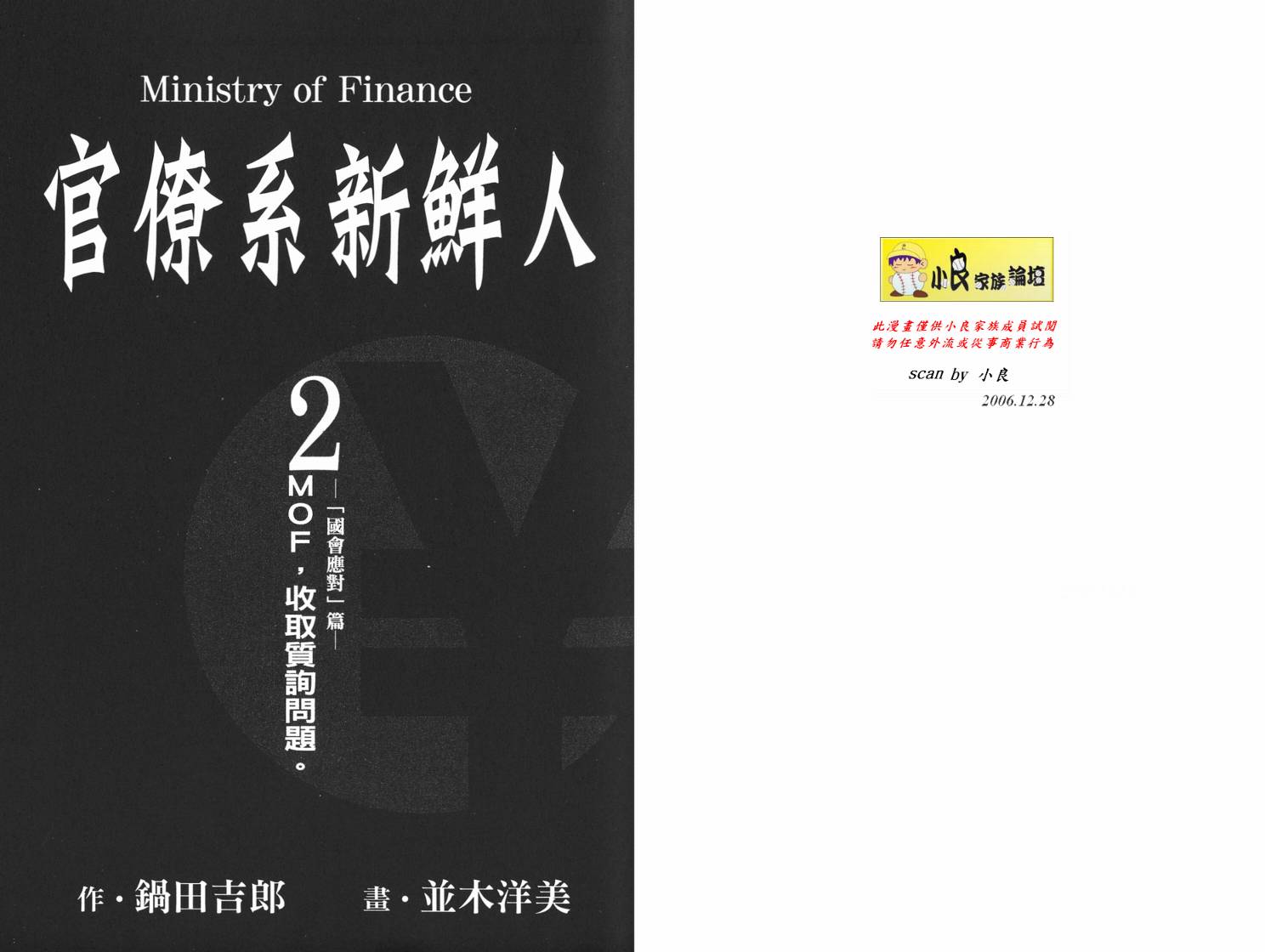 官僚系新鲜人第2卷图