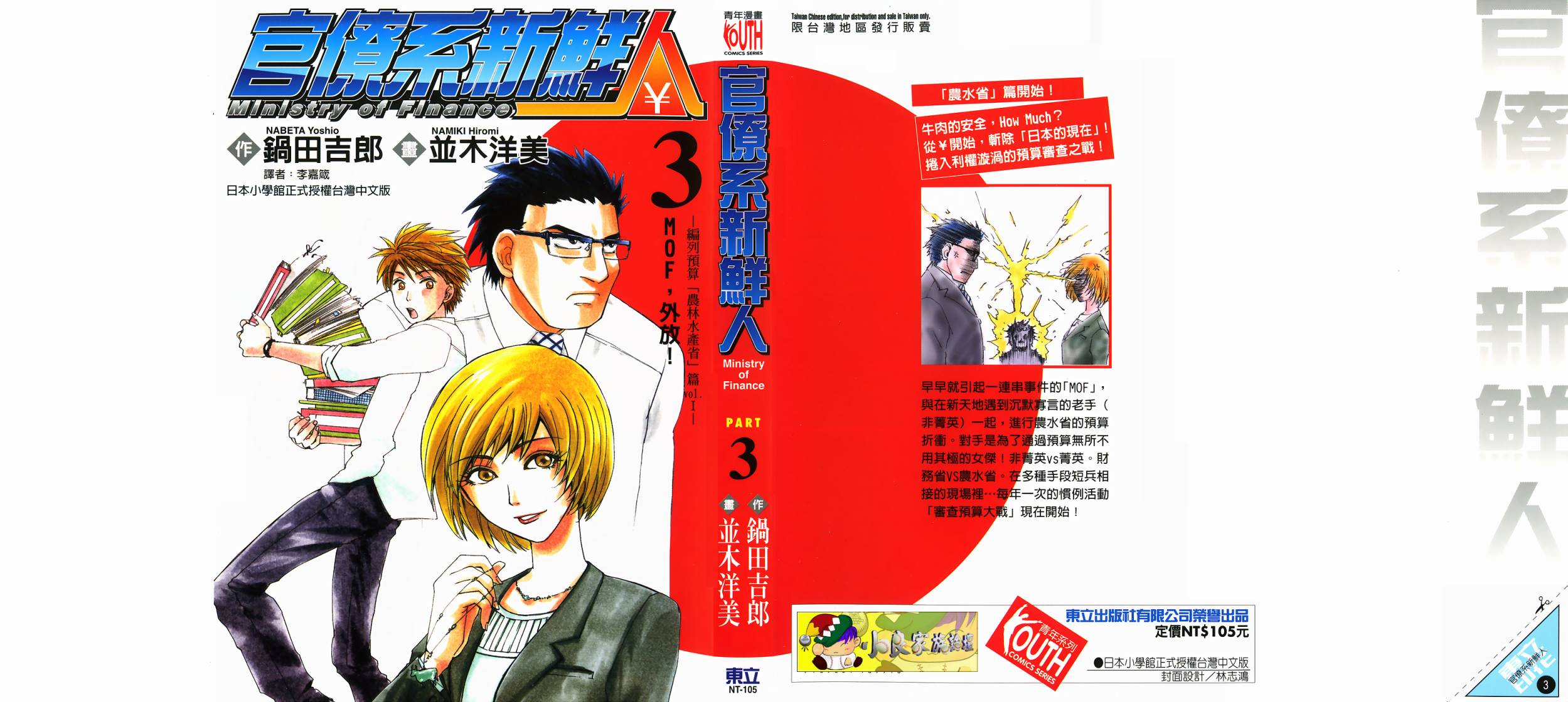 官僚系新鲜人第3卷图