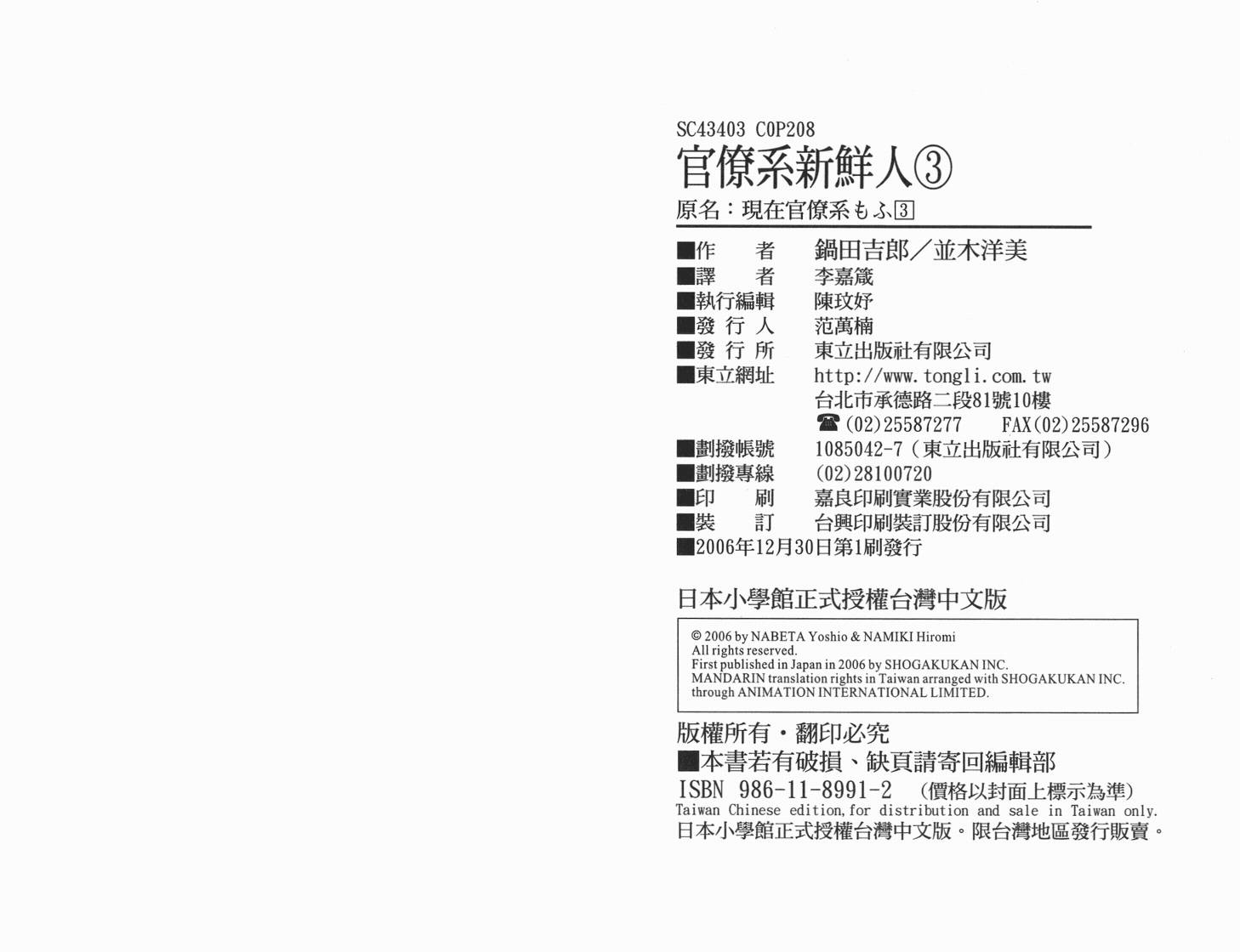 官僚系新鲜人第3卷图