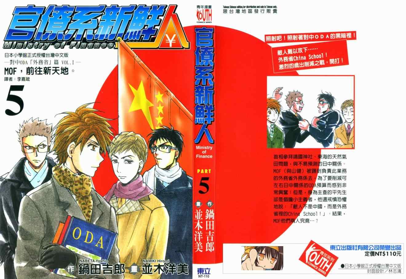 官僚系新鲜人第5卷图