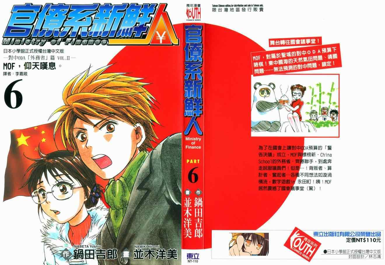 官僚系新鲜人第6卷图