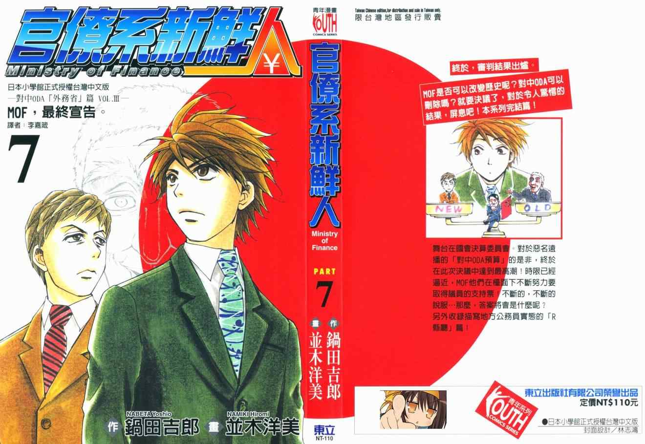 官僚系新鲜人第7卷图