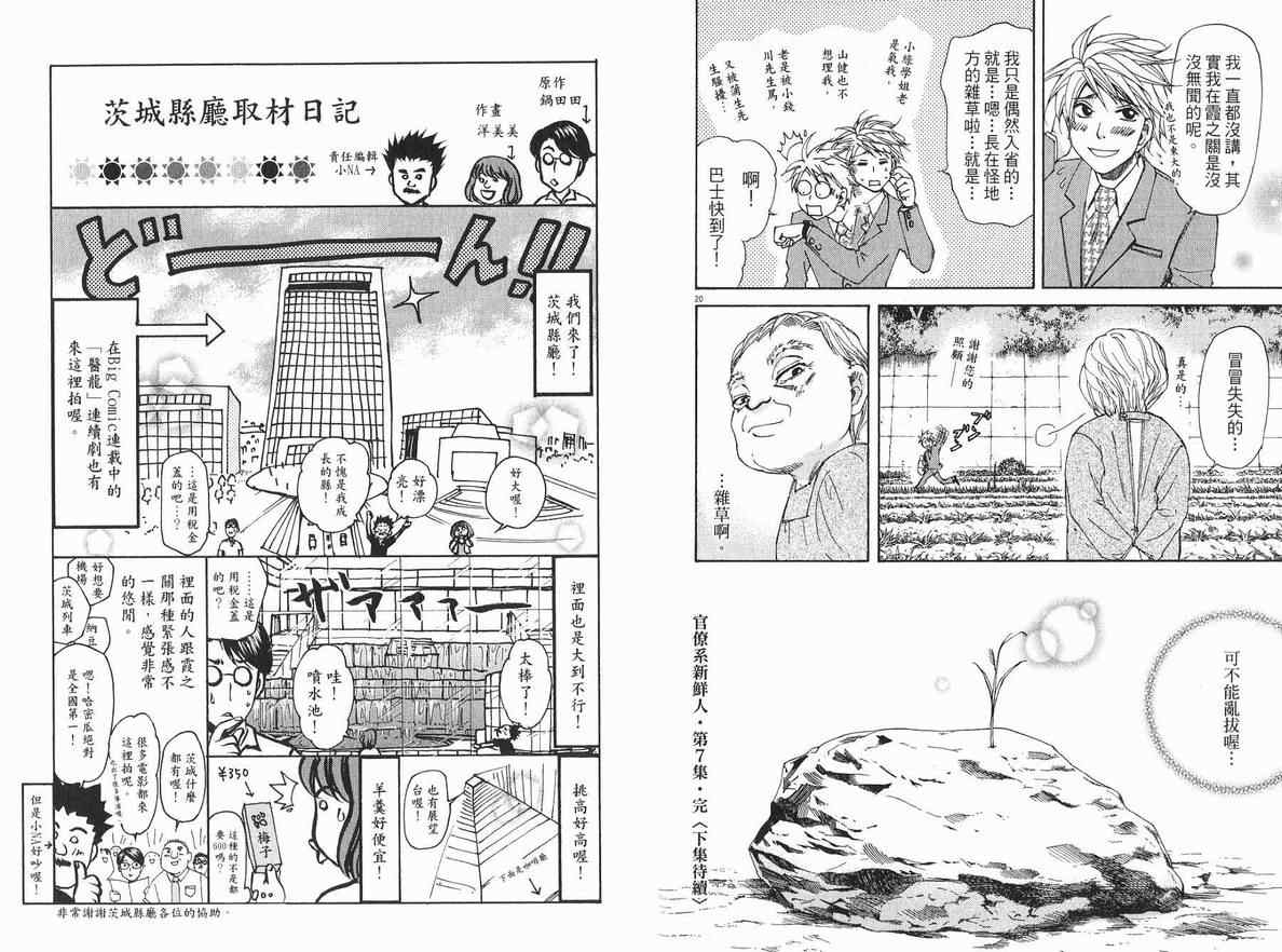 官僚系新鲜人第7卷图