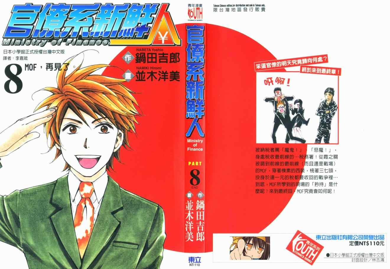 官僚系新鲜人第8卷图