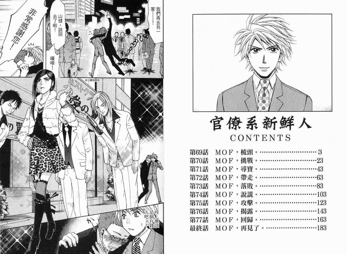 官僚系新鲜人第8卷图