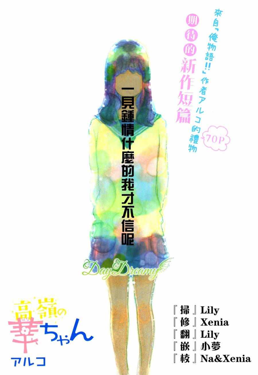 高岭之华前篇图