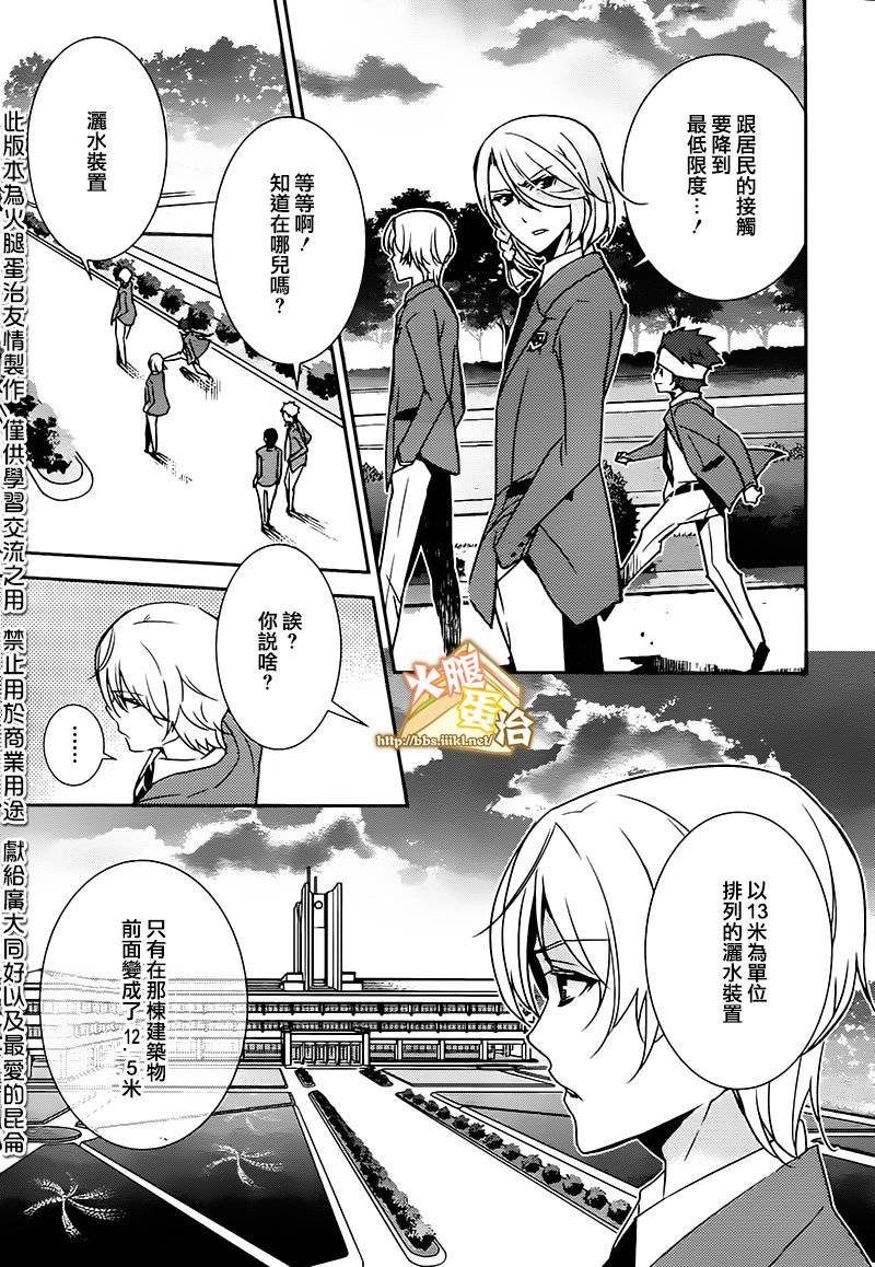 革命机VALVRAVE 背叛的烙印第1话图