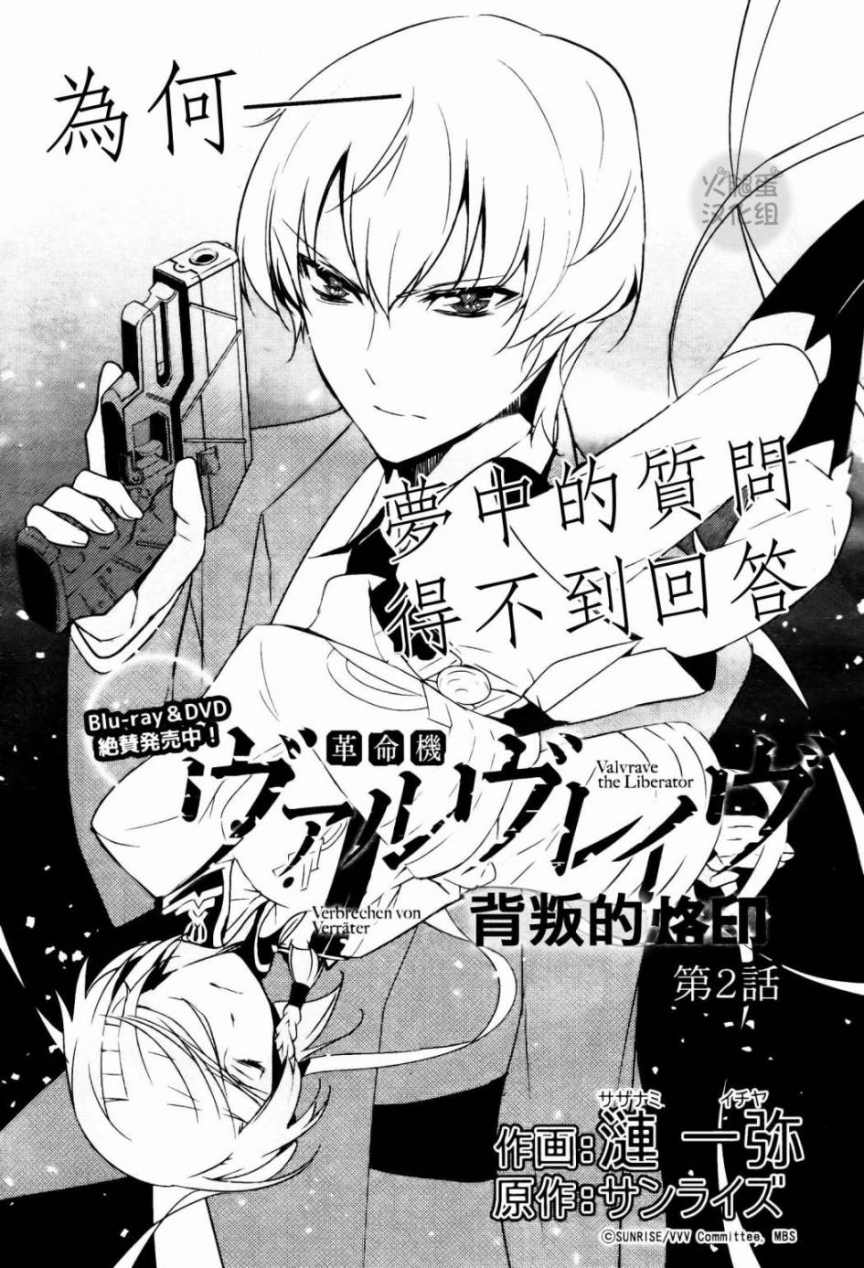 革命机VALVRAVE 背叛的烙印第2话图