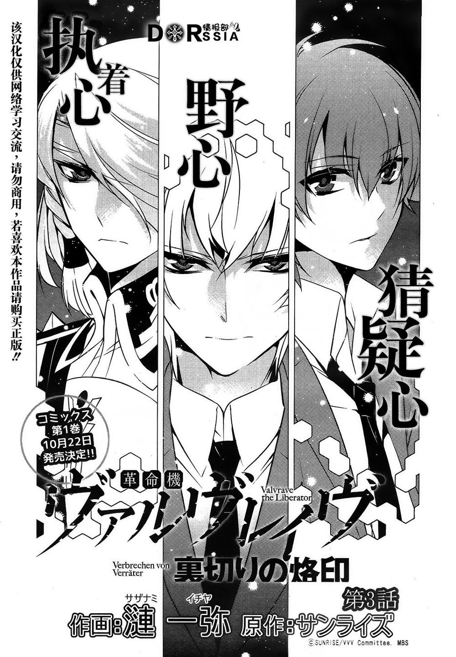 革命机VALVRAVE 背叛的烙印第3话图