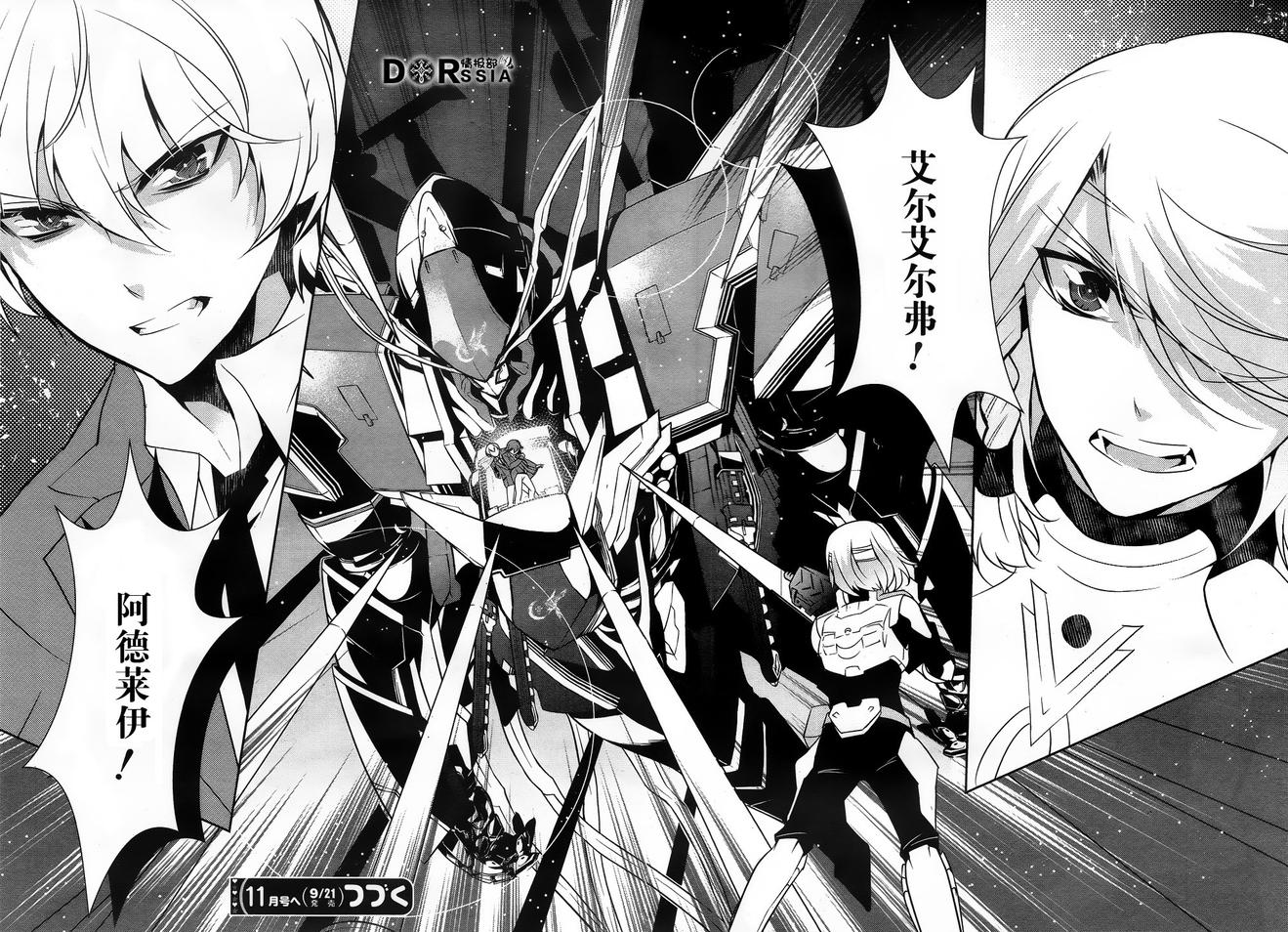 革命机VALVRAVE 背叛的烙印第3话图