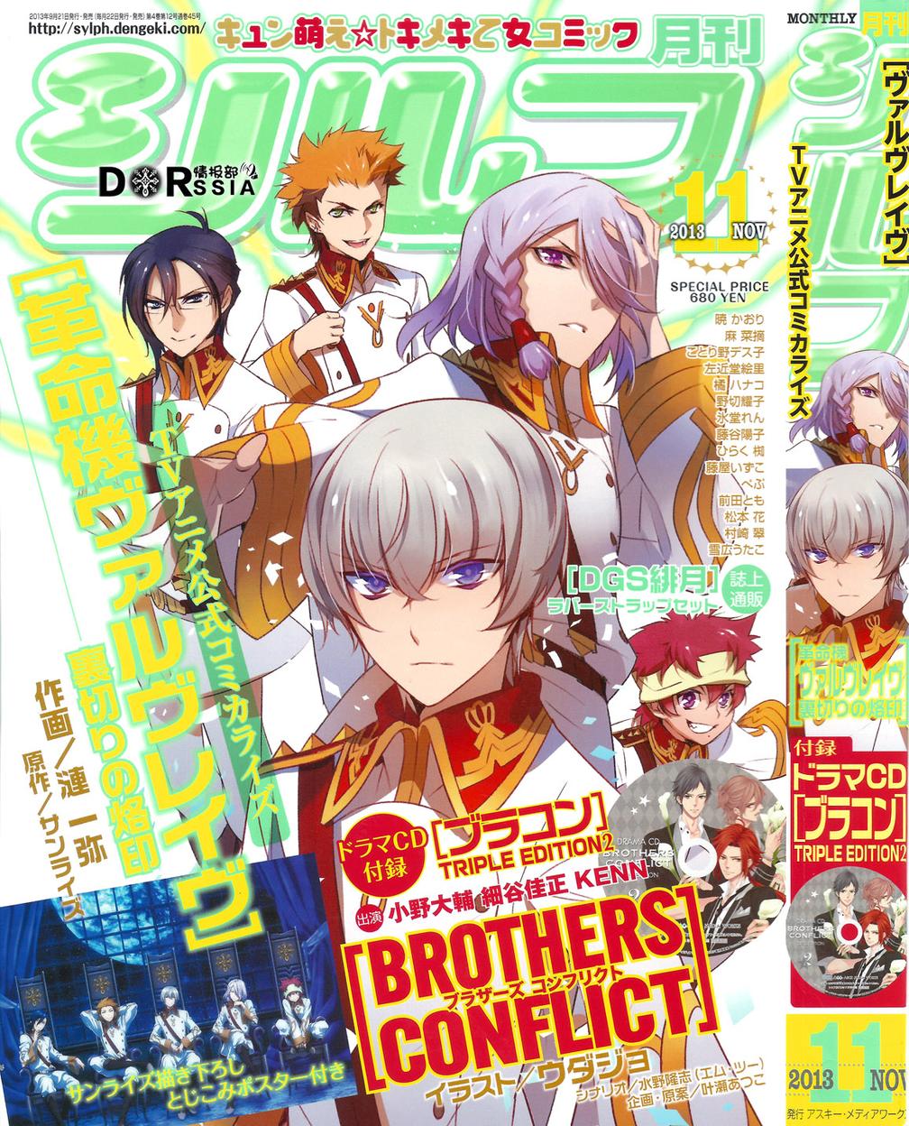 革命机VALVRAVE 背叛的烙印第4话图