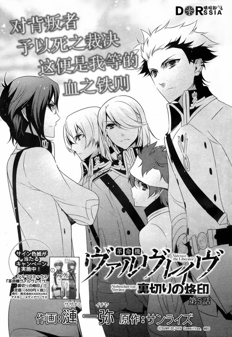 革命机VALVRAVE 背叛的烙印第5话图