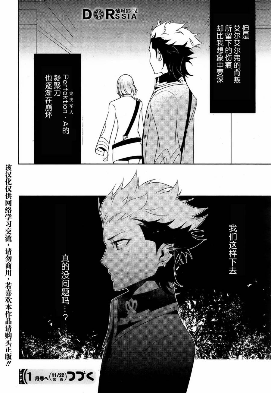 革命机VALVRAVE 背叛的烙印第5话图