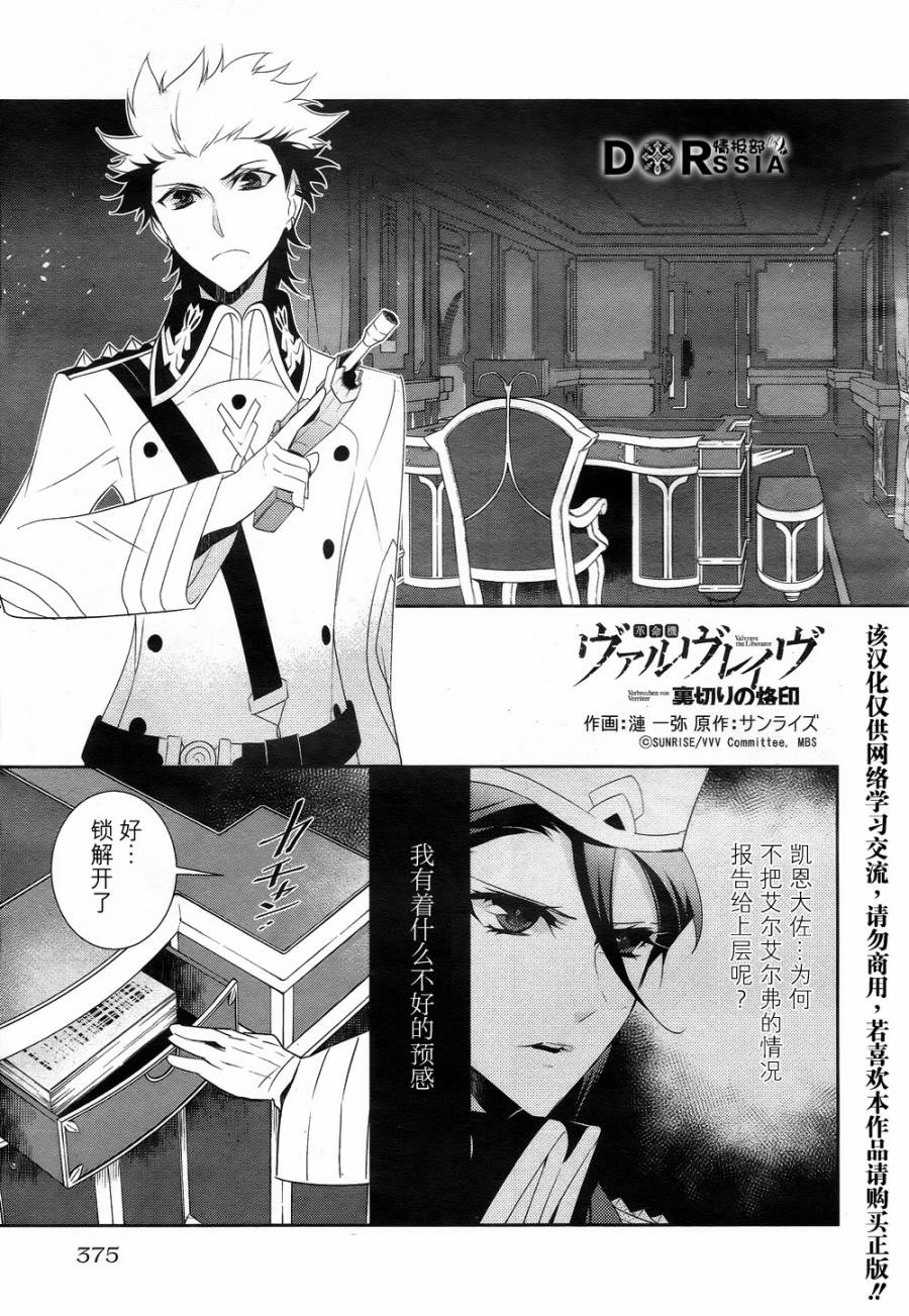 革命机VALVRAVE 背叛的烙印第6话图