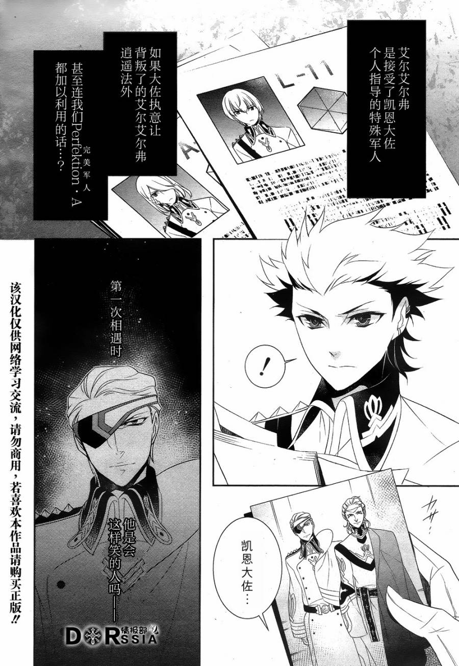 革命机VALVRAVE 背叛的烙印第6话图