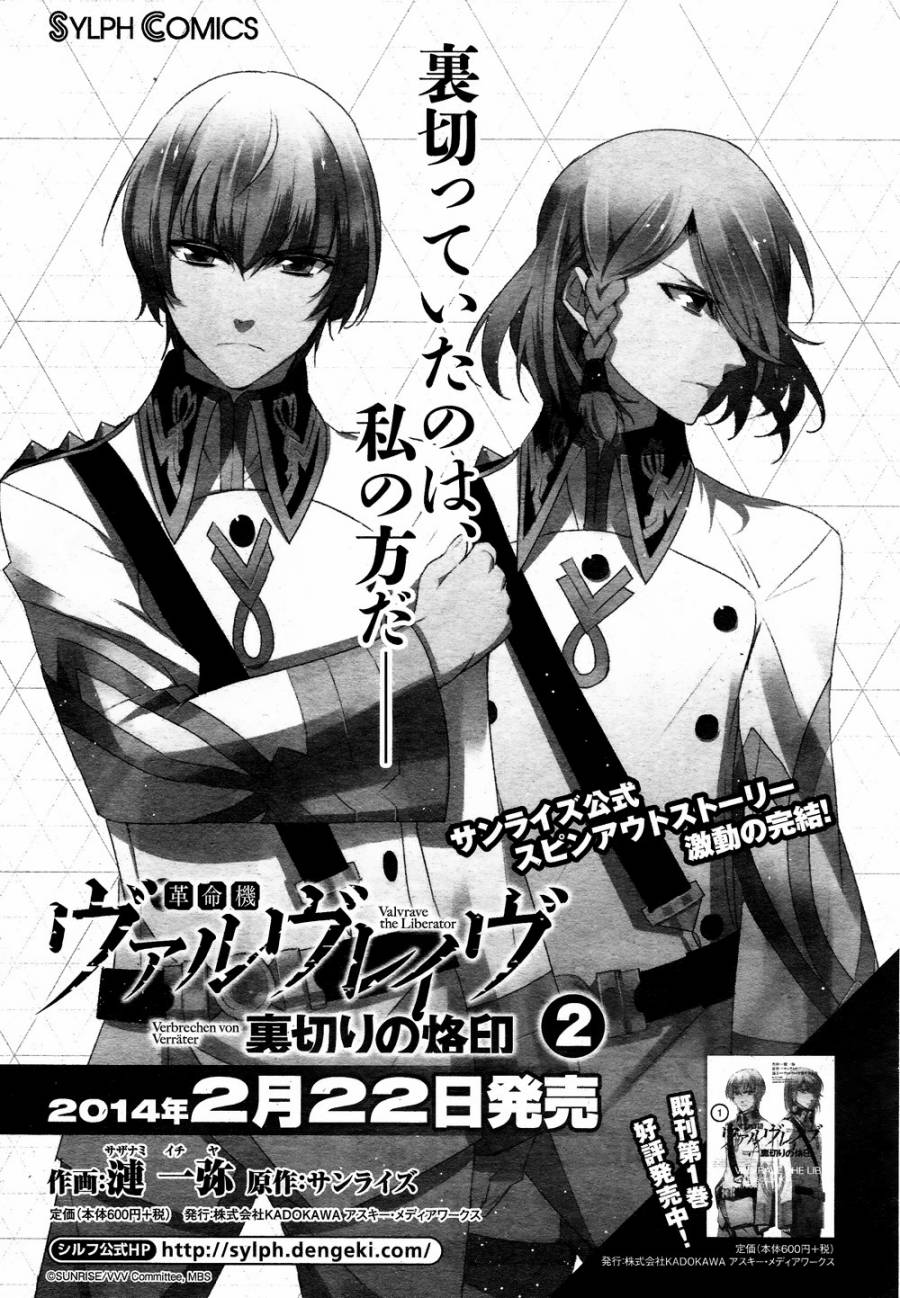 革命机VALVRAVE 背叛的烙印第8话图