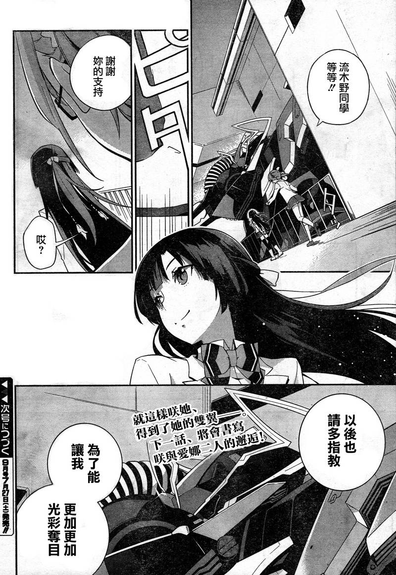 革命机VALVRAVE 流星的少女第1话图
