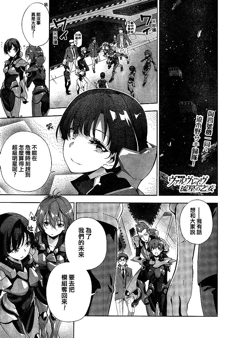 革命机VALVRAVE 流星的少女第10话图