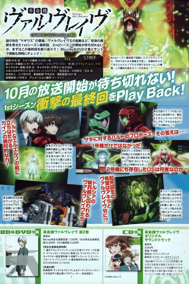 革命机VALVRAVE 流星的少女第2话图
