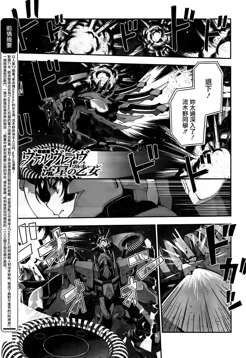 革命机VALVRAVE 流星的少女第2话图