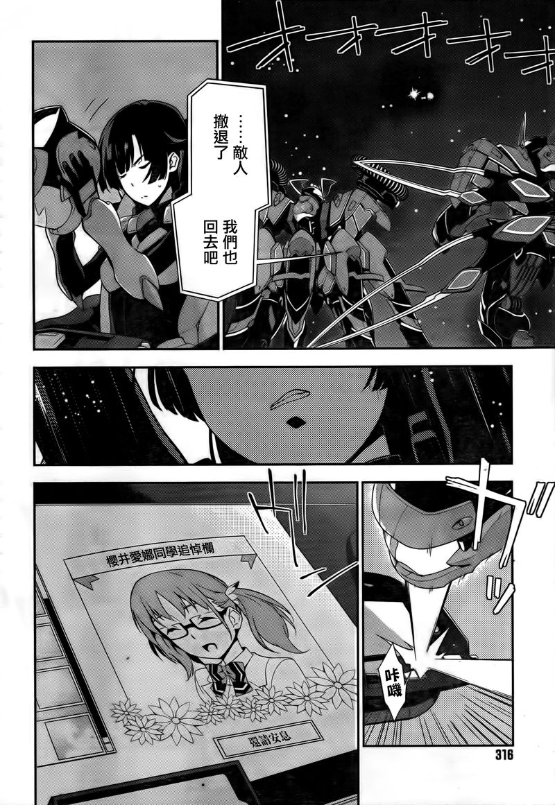 革命机VALVRAVE 流星的少女第2话图