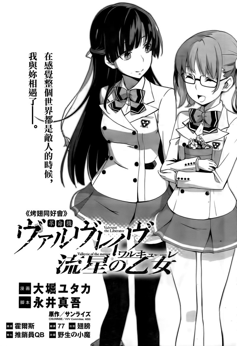 革命机VALVRAVE 流星的少女第2话图