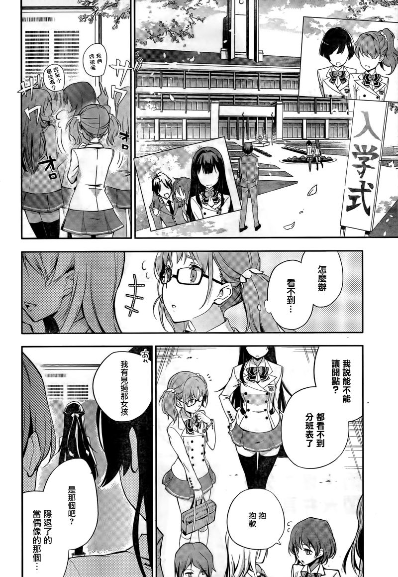 革命机VALVRAVE 流星的少女第2话图