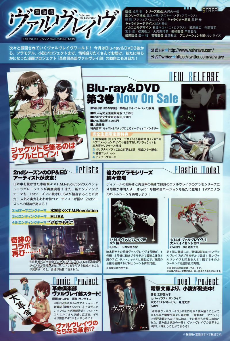 革命机VALVRAVE 流星的少女第3话图